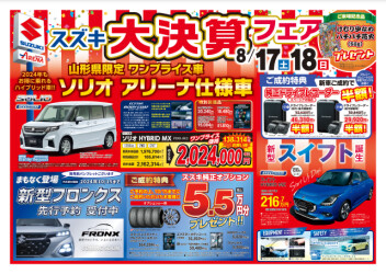 ✦大決算フェア開催！＆夏季休業日のご案内✦